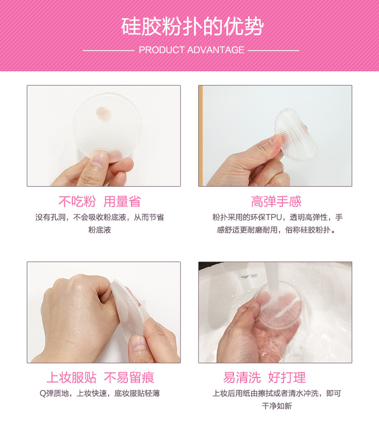 硅膠粉撲的優(yōu)勢：上妝服貼，不吃粉，用量省，高彈手感，不易留痕，易清洗，好打理