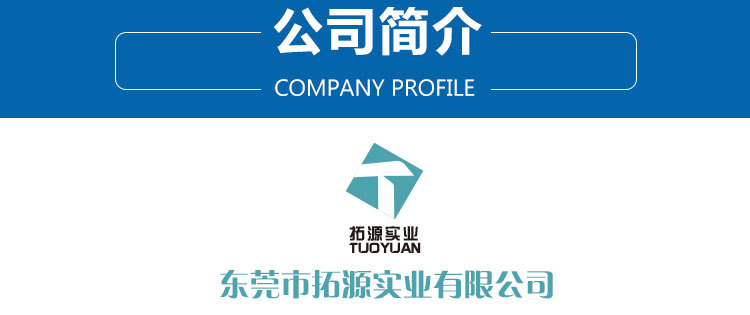 東莞拓源實業(yè)有限公司硅膠粉撲廠家簡介