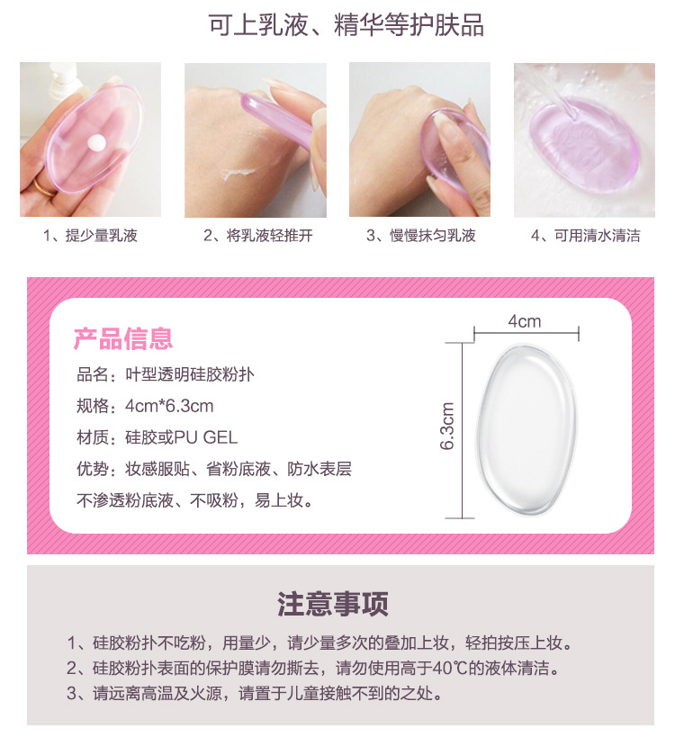 葉子硅膠粉撲的產(chǎn)品信息及上粉使用方法，1.果凍Q彈的手感和上妝的膚感一級(jí)棒 2.不吸粉，省粉 3.底妝上得非常干凈薄透有光澤 4.沒(méi)有海綿孔，易清洗，比較衛(wèi)生