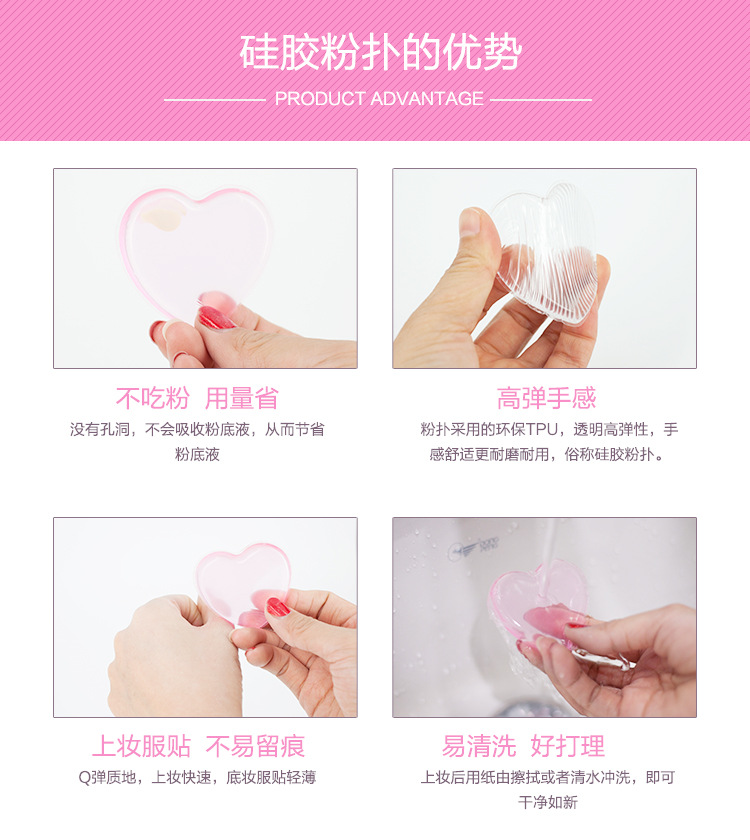 心形硅膠粉撲的優(yōu)勢(shì)：上妝服貼，不吃粉，用量省，高彈手感，不易留痕，易清洗，好打理
