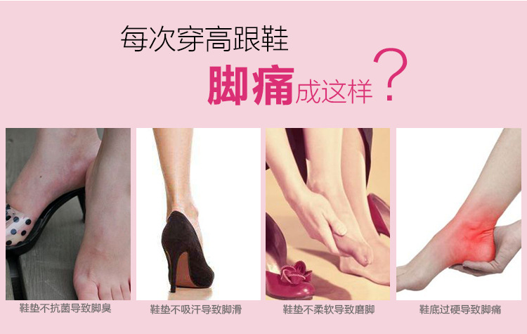 PU鞋墊有抗菌抗汗，你是不是每次高跟鞋腳會(huì)痛
