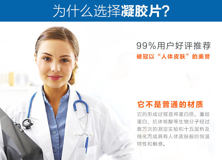 為什么選擇凝膠片：99%用戶好評推薦，被冠以“人體皮膚”的美譽(yù)。它不是普通的材質(zhì)，它的形成過程將蛋白質(zhì)，重組蛋白，抗體核

酸等生物分子  經(jīng)過數(shù)萬次的測定實(shí)驗(yàn)和十五層析及純化而成具有人體皮膚般的恒溫特性和觸感。