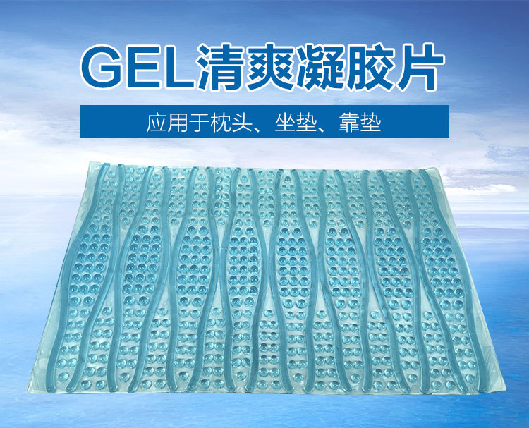 GEL枕頭片，凝膠枕頭片